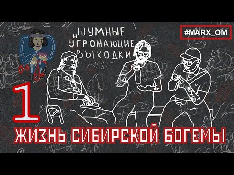 Видео: Активизм и музыка: нинтендо-насилие, тетрис-панк, Омск // Интервью