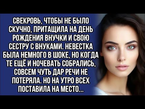 Видео: Невестка поставила на место наглую сестру свекрови