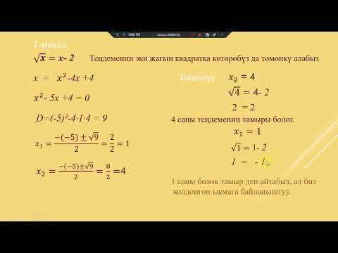 Видео: Кыргызча алгебра. 11 класс