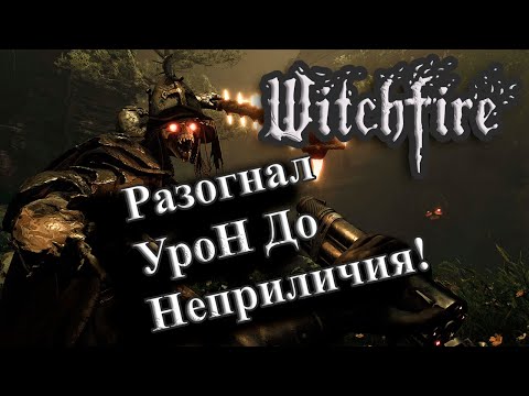 Видео: Witchfire. Разогнал Урон До Неприличия В Игре #witchfire