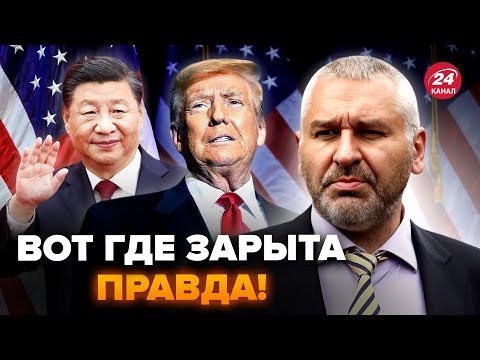 Видео: 😮На глазах у всех! РЕЗОНАНС из ВСТРЕЧИ ТРАМПА И СИ. Вы прозреете, что БУДЕТ ДАЛЬШЕ. ФЕЙГИН