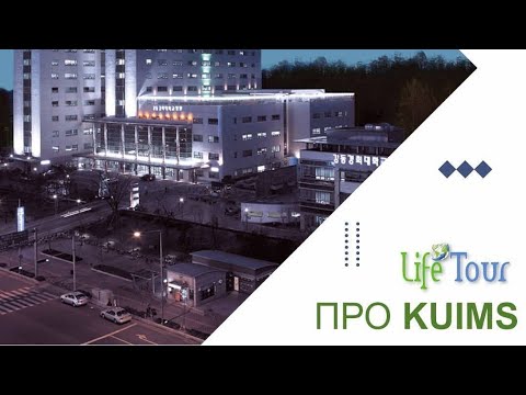 Видео: Сеул. Клиника KUIMS. Личный опыт прохождения диагностики!