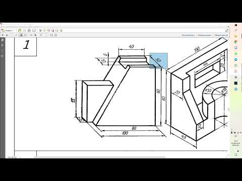 Видео: Диметрия (чертежи с прямыми и угловыми размерами)