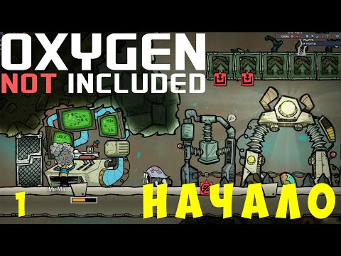 Видео: 👨‍🚀 Oxygen Not Included: НАЧАЛО (Изумрудия) [без багоюзов!] #1