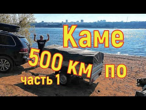 Видео: Водно Моторный поход по Каме 500км ч 1