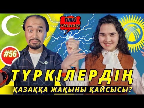 Видео: Роман Бұрқаш & Назгүл Әмірбек. Turkı tılmash lite - 56