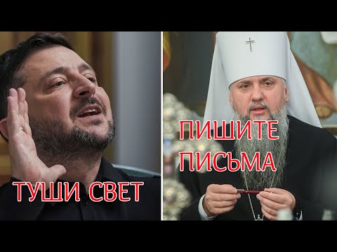 Видео: Туши свет  Игра на камеру, громкие заявления и надутые щеки.  Почему Епифанию плевать на каноны?