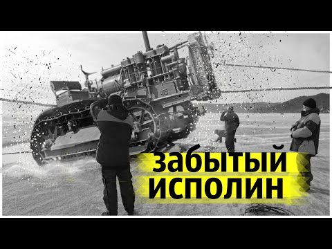 Видео: На Севере Нашли Вмёрзшего в Лёд Железного Исполина из Прошлого