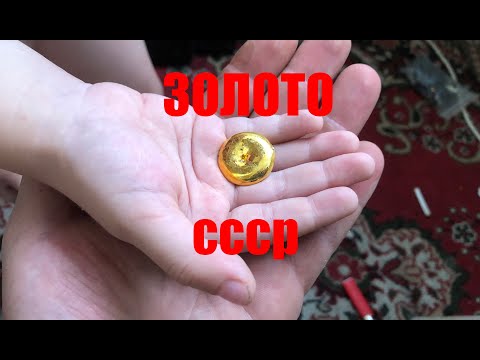 Видео: Золото Из СССР : Gold from the USSR