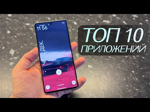 Видео: 10 приложений на Android которые стоит попробовать! Топ приложений на Android 2024