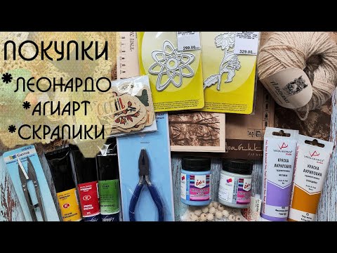 Видео: Скрапбукинг. Много разных покупок.