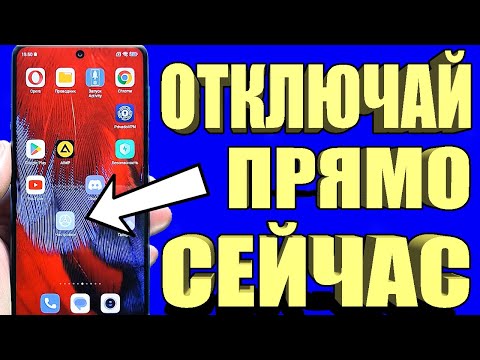 Видео: ОТКЛЮЧИ Эту  ВРЕДНУЮ Настройку На Xiaomi / Samsung любой модели Android