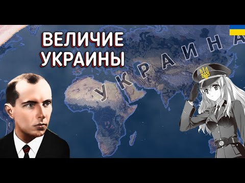 Видео: Как ЗАХВАТИТЬ ЕВРАЗИЮ за УКРАИНУ В HOI4: By Blood Alone? (без модов)