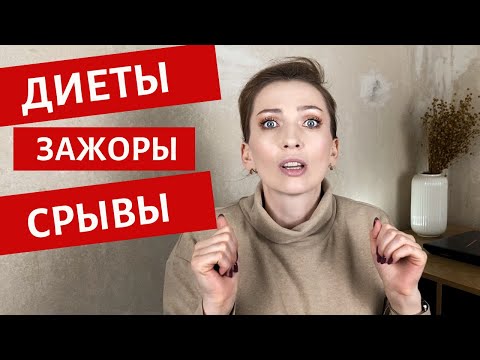 Видео: НЕ ПОЛУЧАЕТСЯ ХУДЕТЬ | МОТИВАЦИЯ, ЗАЖОРЫ, ДИЕТЫ, СРЫВЫ, ФИТНЕС  | ОТВЕЧАЮ НА ВОПРОСЫ