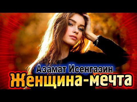 Видео: ✅Обалденный ТРЕК!