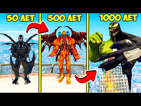 Видео: ПРОЖИЛ 1000 ЛЕТ ЗА ВЕНОМА И ПРОКАЧАЛ ДО БОГА В ГТА 5 МОДЫ! VENOM ОБЗОР МОДА В GTA 5! ВИДЕО ИГРЫ MODS