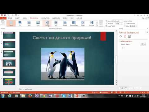 Видео: Урок 25 Проверка на правописа,хипервръзки и преходи в PowerPoint 2013
