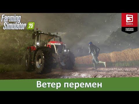 Видео: Farming Simulator 25 - Первые видео деформации полей и смерча