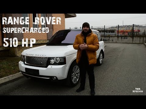 Видео: Обзор RANGE ROVER 510 сил. Аристократ на компрессоре.