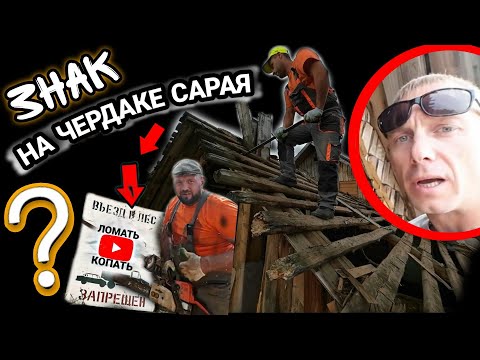 Видео: Снос дачного дома вручную//Демонтаж и вывоз мусора ЗА 1 ДЕНЬ//Интересные Находки//@dismantling-LK