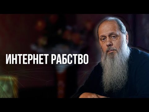Видео: Интернет рабство