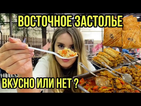 Видео: 🤯 Никогда не ешьте ЭТО в Лазаревском! Если не хотите объесться!😂 - "Восточное Застолье"