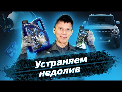 Видео: Техобслуживание Jetour T2: замена масла и фильтров