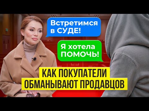 Видео: Должна МИЛЛИОН, который НЕ БРАЛА! Как покупатели ОБМАНЫВАЮТ продавцов квартир