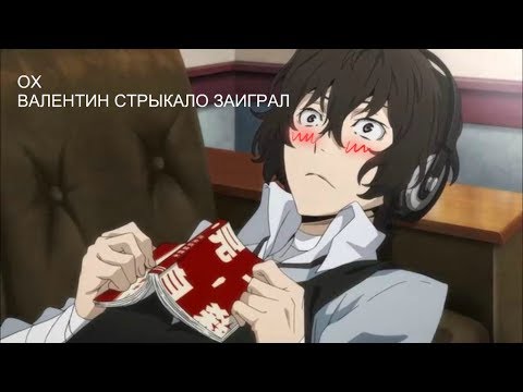 Видео: Бродячие псы /Bungou Stray Dogs CRACK 14