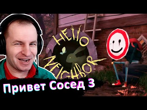 Видео: ПРИВЕТ СОСЕД Прототип 2 - Hello Neighbor 3 Prototype 2