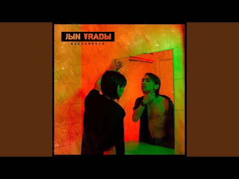 Видео: JЫN ҰRADЫ