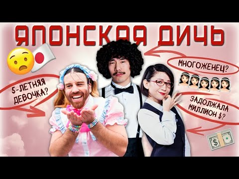 Видео: БЕЗУМНЫЕ ЯПОНСКИЕ ПОП-ГРУППЫ | СТРАННЫЙ J-POP