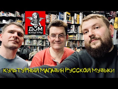 Видео: Иной взгляд на винил | Магазин Дом Культуры | Интервью с Вадимом Ульянкиным