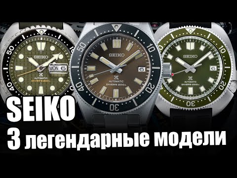 Видео: Часы Seiko – самые легендарные модели!