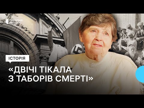 Видео: Історія Клари Кац, яка була бранкою чернівецького гетто та таборів смерті