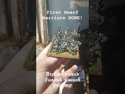 Видео: Гномы Воины готовы! #model #warhammer #theoldworld #dwarfs #infantry #unit #wargames