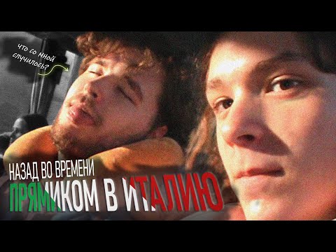 Видео: ИТАЛИЯ - летний влог прямиком из 2010-ого года