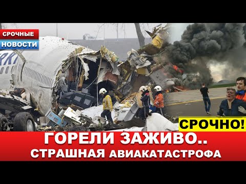 Видео: 🔴"Черная" неделя: разбился УЖЕ ТРЕТИЙ пассажирский самолет #новости