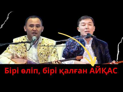 Видео: БЕКАРЫС ПЕН МҰХТАРДЫҢ АЙТЫСЫ #айтыс