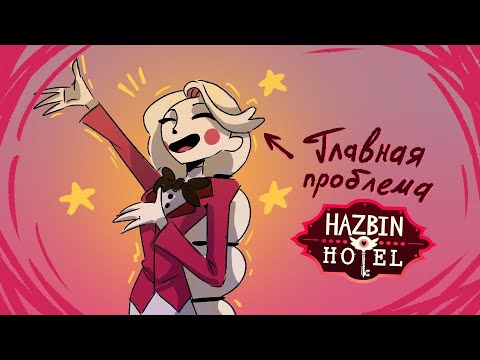 Видео: САМЫЙ НЕОБЪЕКТИВНЫЙ РАЗБОР ЧАРЛИ МОРНИНГСТАР (Отель Хазбин)