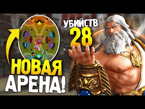Видео: ВЕРНУЛСЯ НА АРЕНУ СПУСТЯ ТРИ ГОДА! НО В SMITE 2