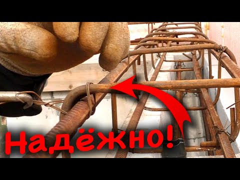 Видео: КАРКАС АРМОПОЯСА! ВЯЗКА ХОМУТАМИ! Личные наработки Домостройщика.