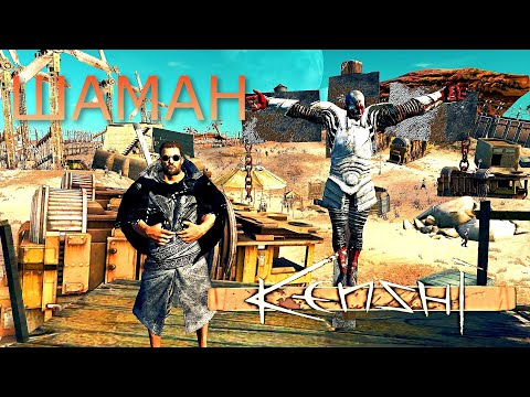 Видео: "ШАМАН ЛЮДОЕДОВ" - Kenshi прохождение #20