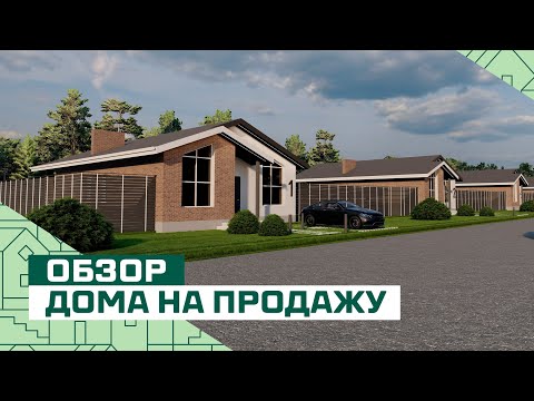 Видео: Дом на продажу для счастливой семьи в Казани