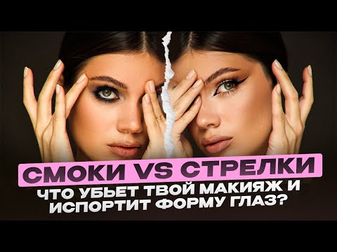 Видео: Как сделать смоки на глазах| Серые Smoky eyes | Тренд 2024 | стрелки быстро | вечерний макияж