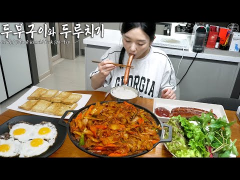 Видео: Настоящий мукбанг:) Моё любимое корейское домашнее блюдо ☆ Жареная свинина с кимчи, тофу и сосисками