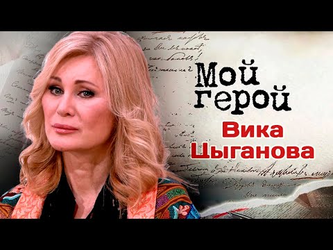 Видео: Вика Цыганова. Интервью с певицей и композитором