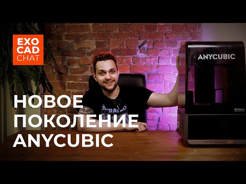 Видео: ANYCUBIC PHOTON MONO M7 PRO: Конкурент Elegoo Saturn 3 Ultra?