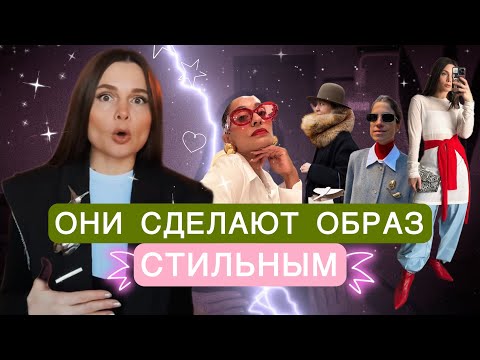 Видео: СТИЛЬНЫЙ ОБРАЗ БЕЗ УСИЛИЙ: аксессуары, которые изменят всё | бюджетные модные детали и фишки с WB💟