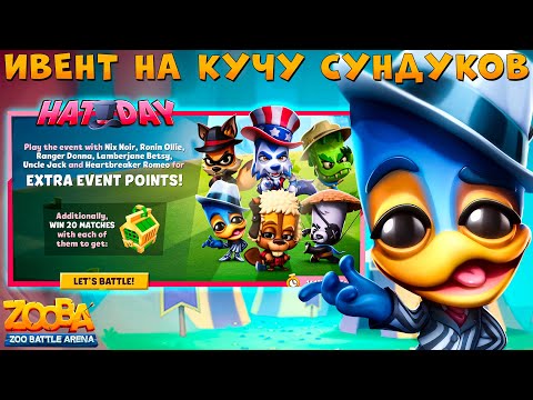 Видео: ПРОХОДИМ ИЗУМРУДНЫЙ ИВЕНТ ЗА СЕРДЦЕЕДА ЛЯГУШКУ РОМЕО В ИГРЕ ZOOBA